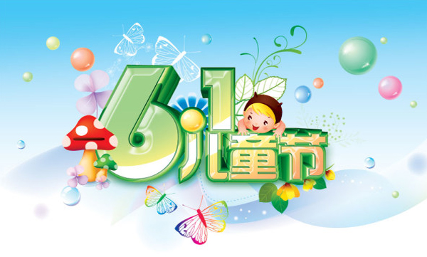 快樂(lè)兒童節(jié)上佳成長(zhǎng)禮物 硅藻泥環(huán)保壁材！